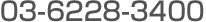03-6228-3400